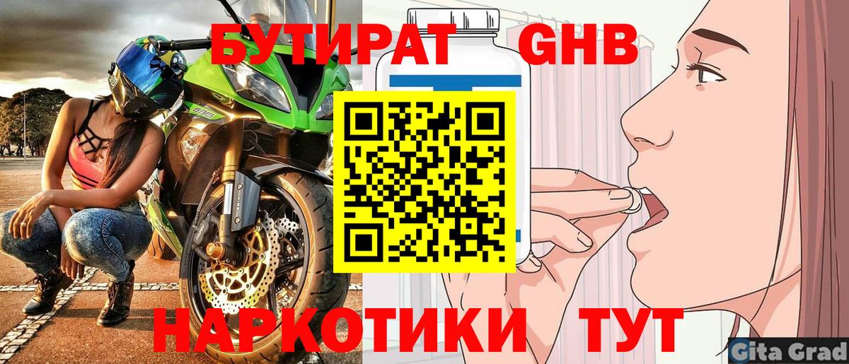 БУТИРАТ бутик Ногинск