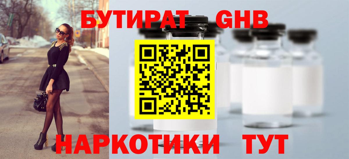Ногинск  Бутират бутик  Вход с VPN 