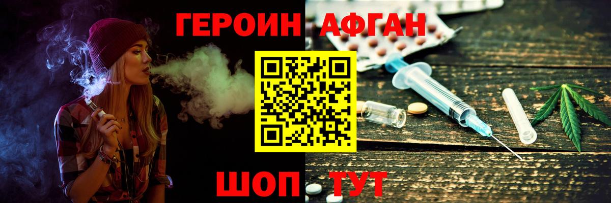 ГЕРОИН белый Ногинск