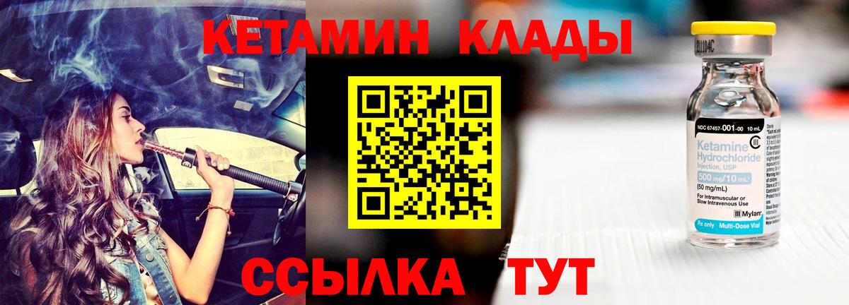 Кетамин ketamine Ногинск