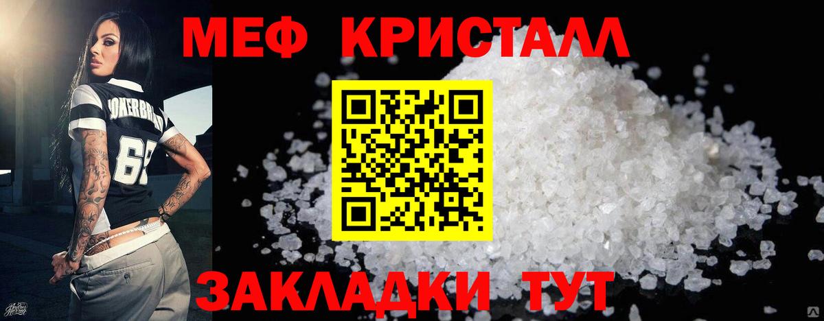 Меф мяу мяу кристаллы Ногинск
