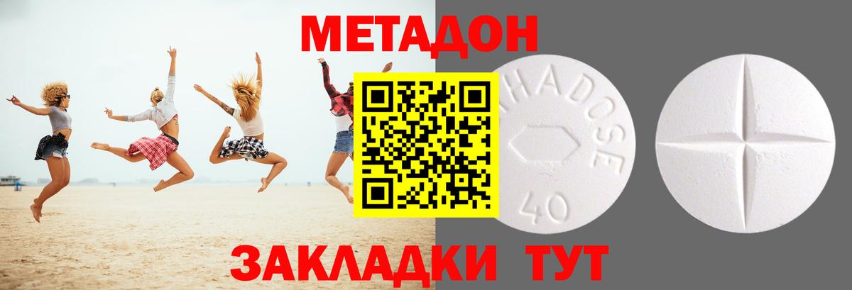 Ногинск  МЕТАДОН methadone  Метадон кристалл  Вход с VPN 
