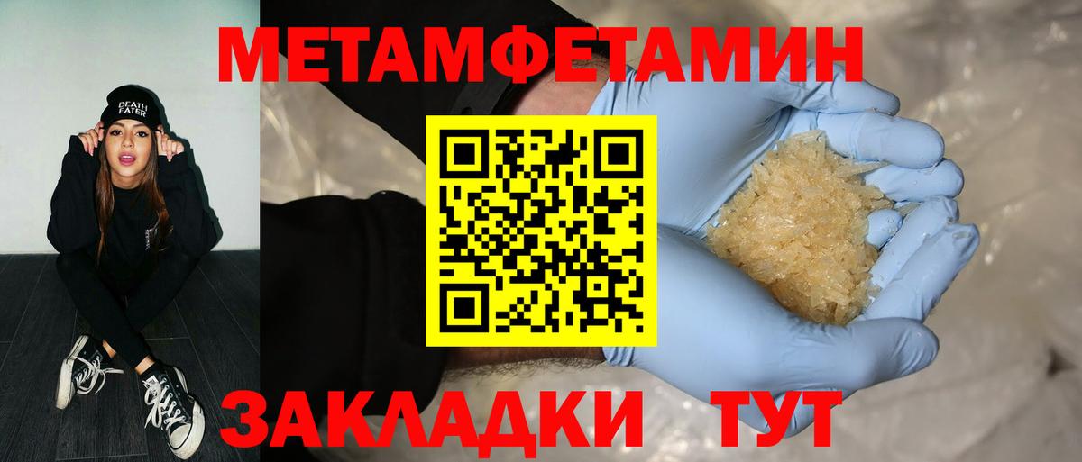 МЕТАМФЕТАМИН пудра  Вход с VPN  Ногинск  МЕТАМФЕТАМИН пудра 