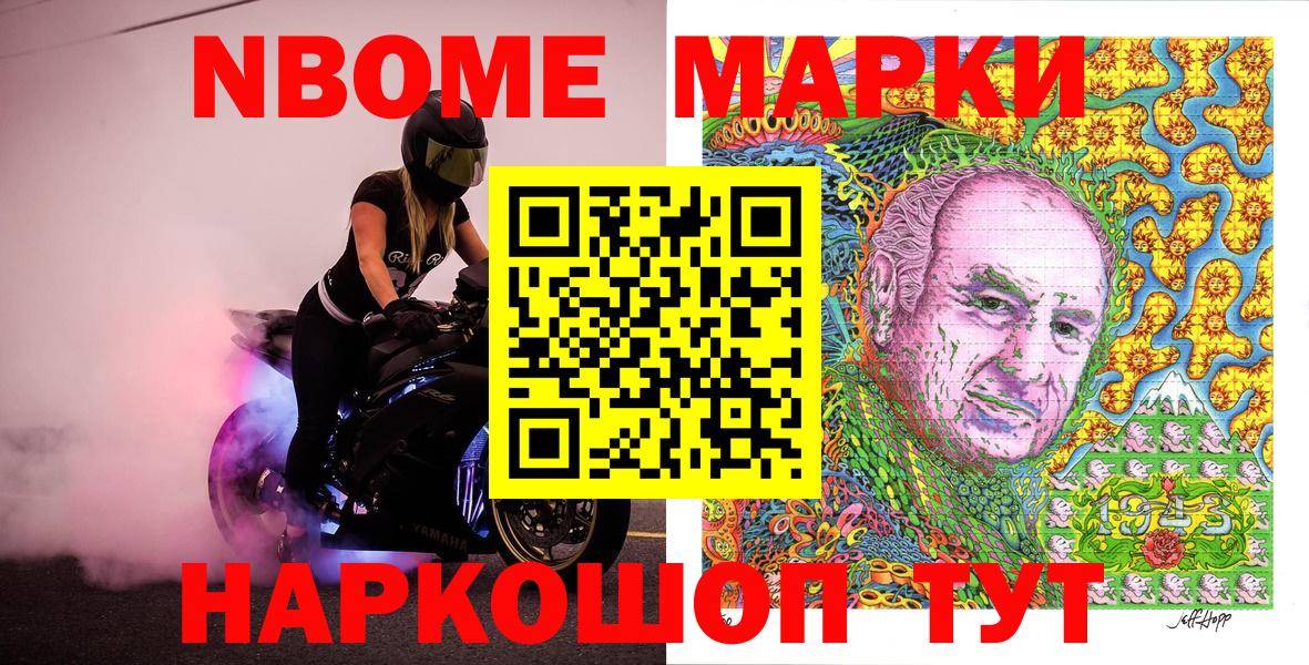 цена   Вход с VPN  Ногинск  Марки N-bome 1,5мг  Марки N-bome 1,5мг 