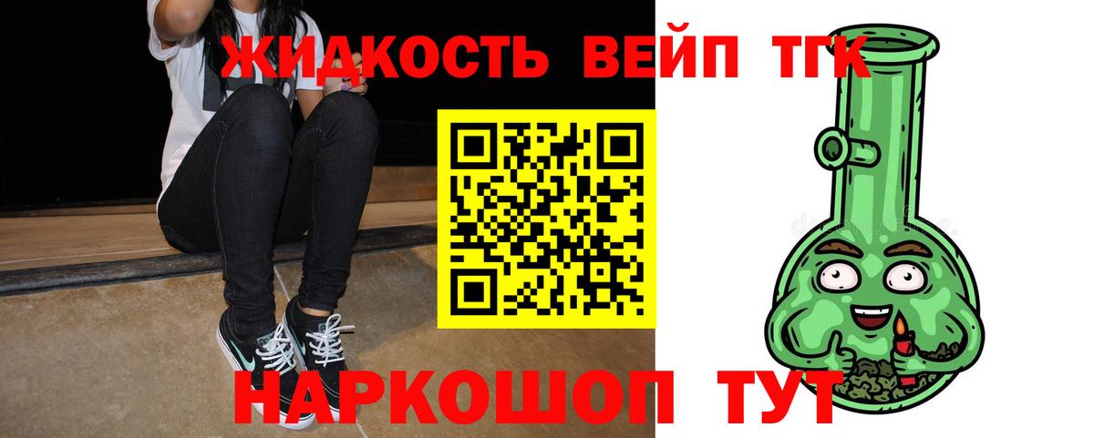 ТГК THC oil  Дистиллят ТГК вейп  Вход с VPN  что такое наркотик  Ногинск 